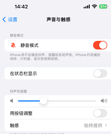 阳城苹果15Pro维修网点分享iPhone15Pro系列机型中隐藏静音图标 