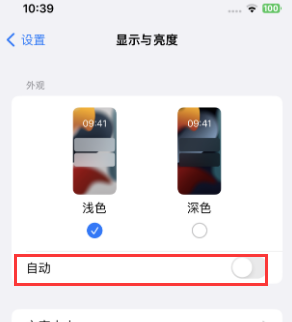 阳城苹果15服务店分享iPhone15无法关闭深色模式怎么办 