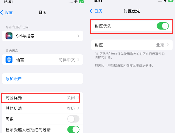 阳城苹果15维修站分享iPhone15日历如何设定时区优先 