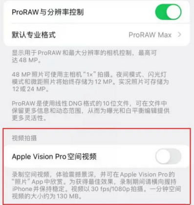 阳城apple服务iPhone15Pro/ProMax如何使用录制空间视频功能 