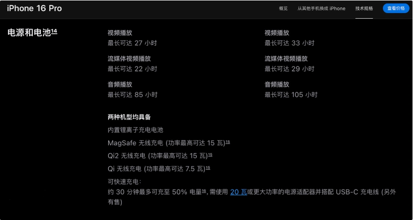 阳城苹果手机维修分享iPhone 16 / Pro 国行版支持 Qi2 